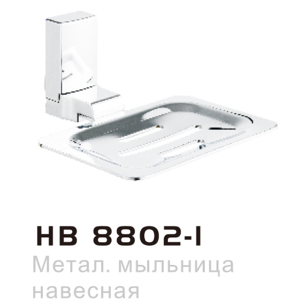Мыльница мет. Хайба HB-8802-1