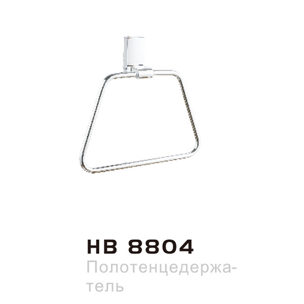 Держатель д/полотенец Хайба НВ-8804 трапеция